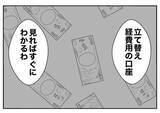 「私の言葉を会社が信じず、不正請求がバレないとでも!?」の画像3