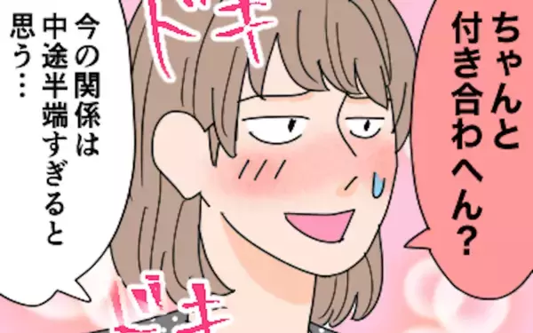 「結婚に前向きなK男に「正式な交際」を提案するも、まさかの返事」の画像