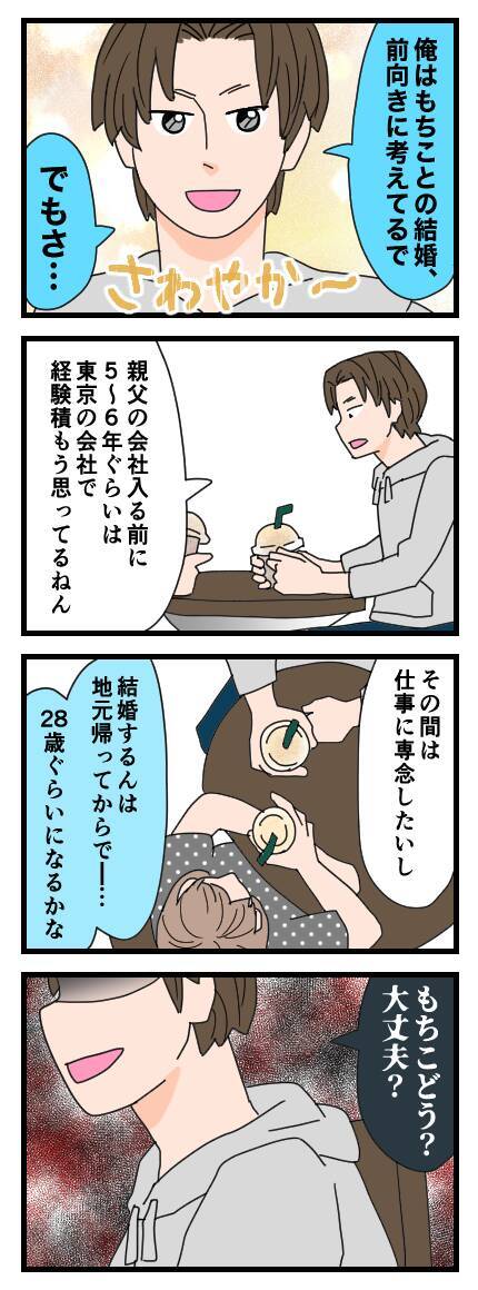 結婚に前向きなK男に「正式な交際」を提案するも、まさかの返事