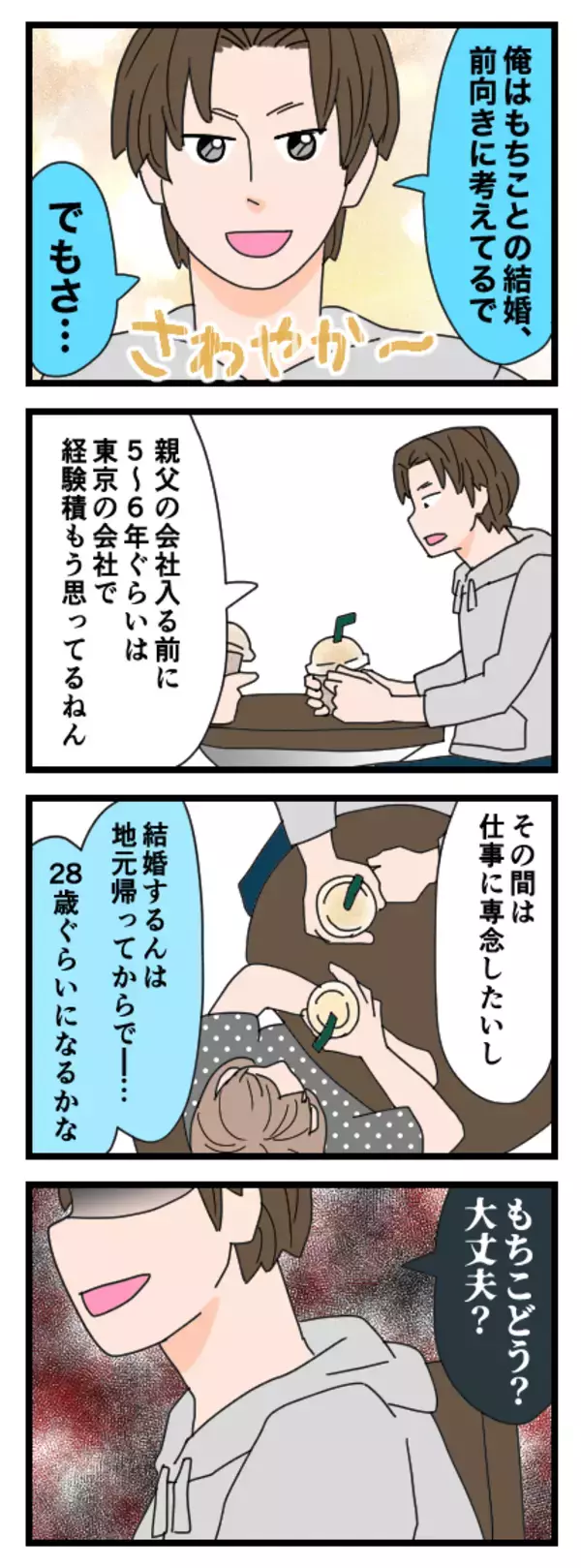 「結婚に前向きなK男に「正式な交際」を提案するも、まさかの返事」の画像