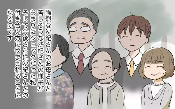 「「なんで私も呼ばれるの…？」あとから結婚した義姉が妊娠、祝福したいのに漂う微妙な空気【漫画】」の画像