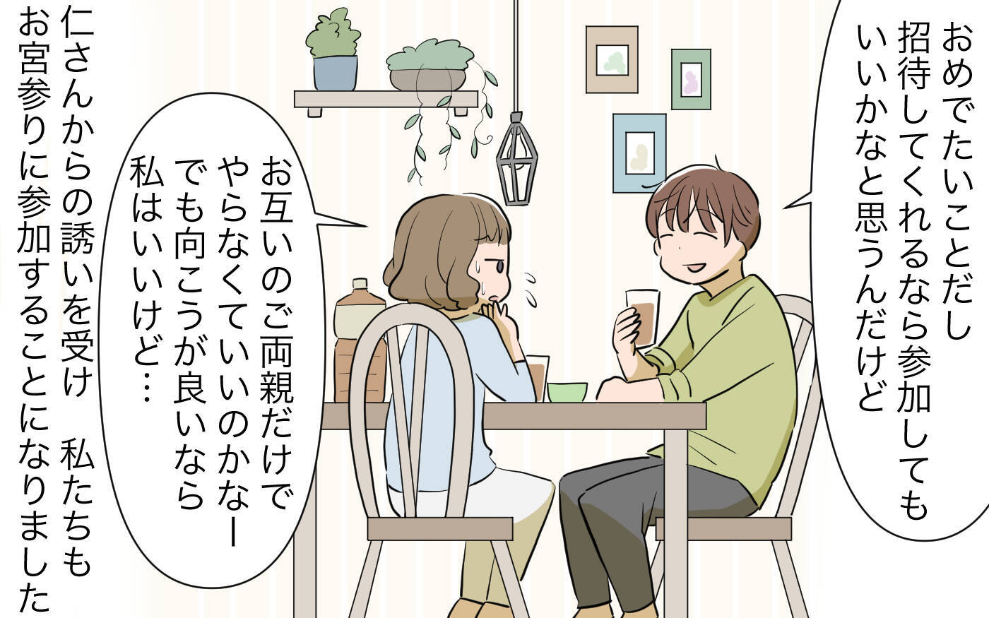 「なんで私も呼ばれるの…？」あとから結婚した義姉が妊娠、祝福したいのに漂う微妙な空気【漫画】