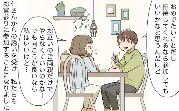 「「なんで私も呼ばれるの…？」あとから結婚した義姉が妊娠、祝福したいのに漂う微妙な空気【漫画】」の画像