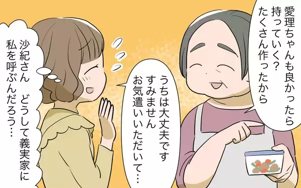 「「なんで私も呼ばれるの…？」あとから結婚した義姉が妊娠、祝福したいのに漂う微妙な空気【漫画】」の画像