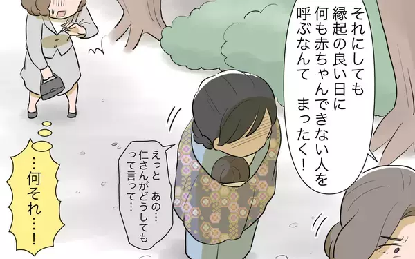 「「なんで私も呼ばれるの…？」あとから結婚した義姉が妊娠、祝福したいのに漂う微妙な空気【漫画】」の画像