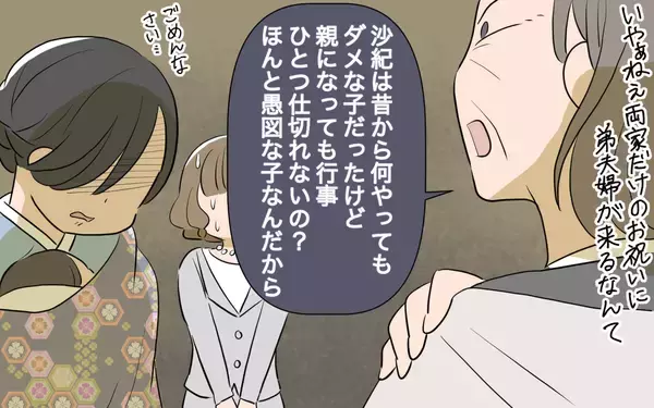 「「なんで私も呼ばれるの…？」あとから結婚した義姉が妊娠、祝福したいのに漂う微妙な空気【漫画】」の画像