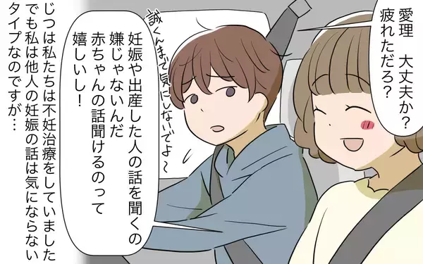 「「なんで私も呼ばれるの…？」あとから結婚した義姉が妊娠、祝福したいのに漂う微妙な空気【漫画】」の画像