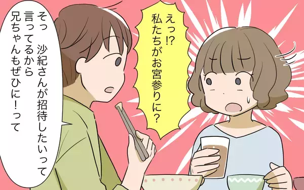 「「なんで私も呼ばれるの…？」あとから結婚した義姉が妊娠、祝福したいのに漂う微妙な空気【漫画】」の画像