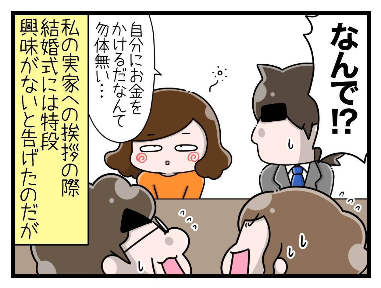 「2人ならきっと楽しいよ！」と言われて大喜びで結婚！ だが、現実は甘くはなかった…【漫画】