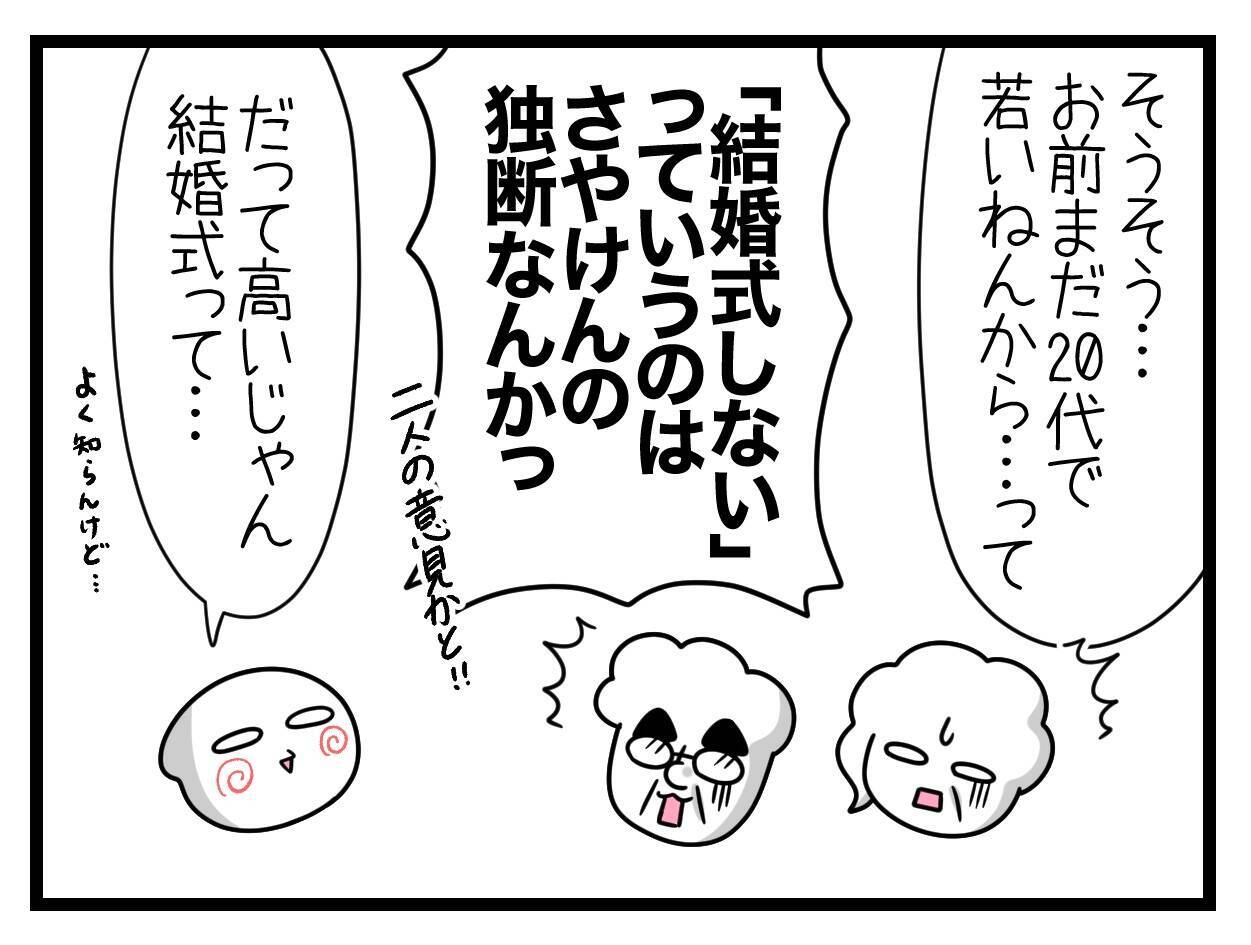 「2人ならきっと楽しいよ！」と言われて大喜びで結婚！ だが、現実は甘くはなかった…【漫画】