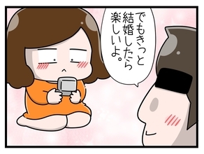 「2人ならきっと楽しいよ！」と言われて大喜びで結婚！ だが、現実は甘くはなかった…【漫画】