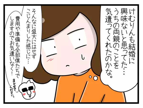「「2人ならきっと楽しいよ！」と言われて大喜びで結婚！ だが、現実は甘くはなかった…【漫画】」の画像