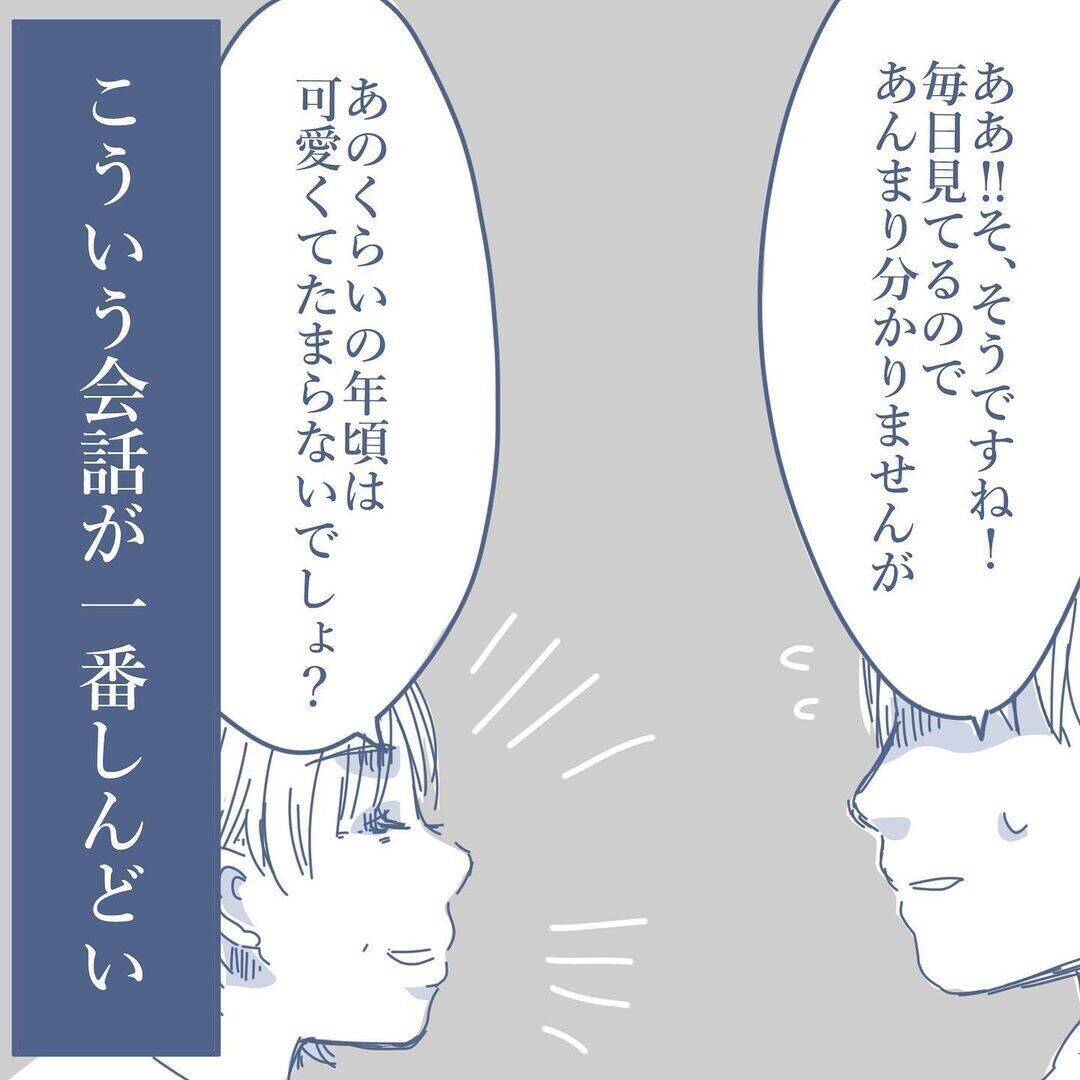 【漫画】近所の人との何気ない“家族に関する”会話がツラい…【見えない地獄 Vol.32】