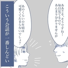 【漫画】近所の人との何気ない“家族に関する”会話がツラい…【見えない地獄 Vol.32】