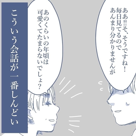 【漫画】近所の人との何気ない“家族に関する”会話がツラい…【見えない地獄 Vol.32】の画像