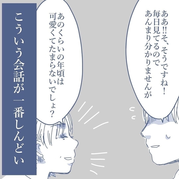 【漫画】近所の人との何気ない“家族に関する”会話がツラい…【見えない地獄 Vol.32】