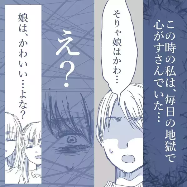 「【漫画】近所の人との何気ない“家族に関する”会話がツラい…【見えない地獄 Vol.32】」の画像