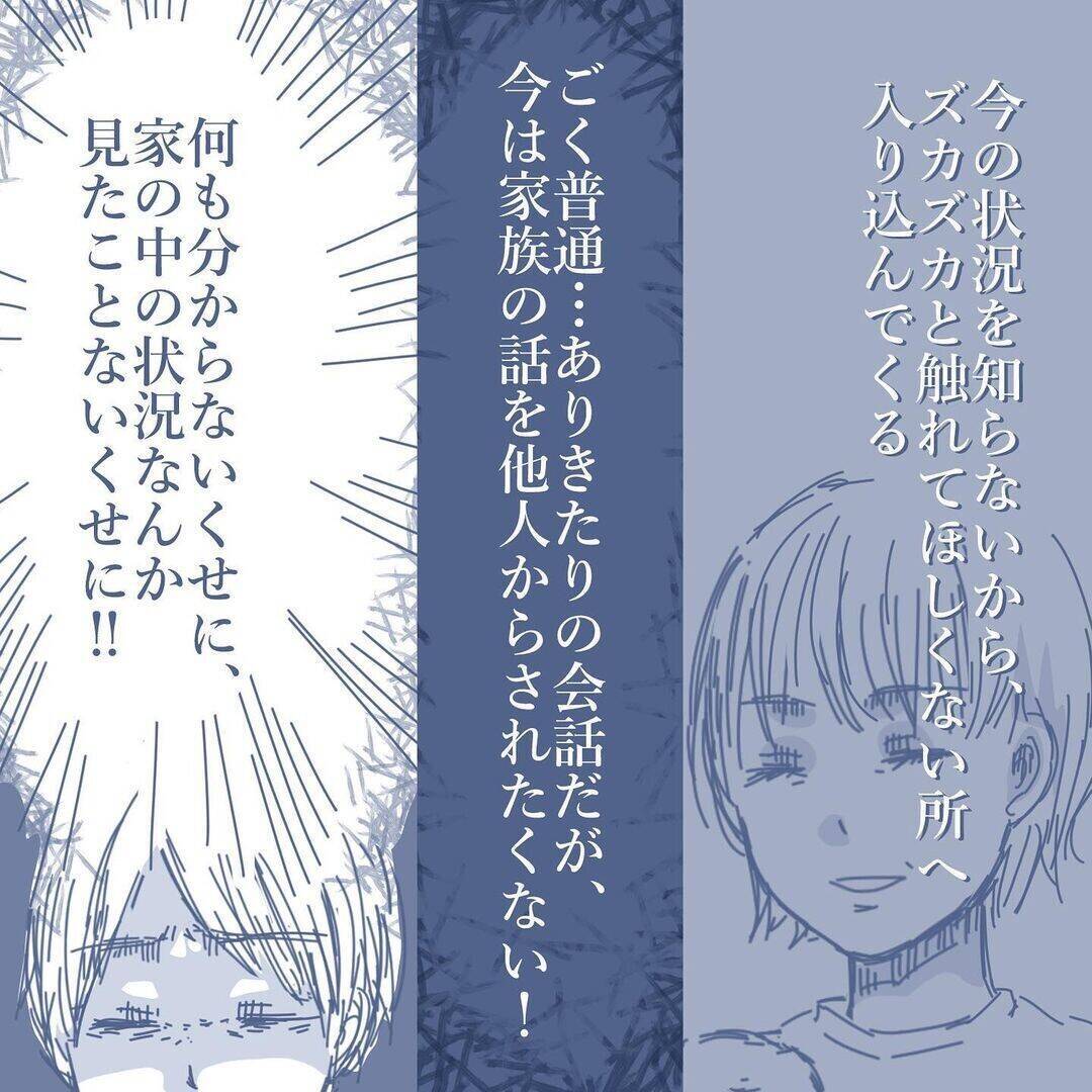 【漫画】近所の人との何気ない“家族に関する”会話がツラい…【見えない地獄 Vol.32】