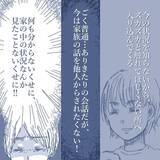 「【漫画】近所の人との何気ない“家族に関する”会話がツラい…【見えない地獄 Vol.32】」の画像6