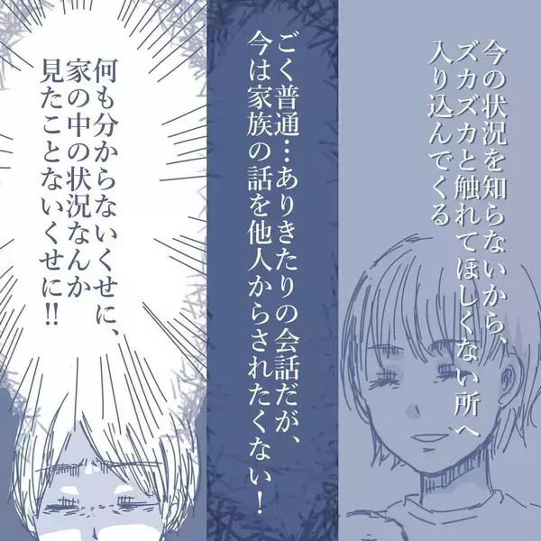 「【漫画】近所の人との何気ない“家族に関する”会話がツラい…【見えない地獄 Vol.32】」の画像