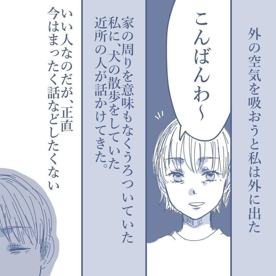 【漫画】近所の人との何気ない“家族に関する”会話がツラい…【見えない地獄 Vol.32】