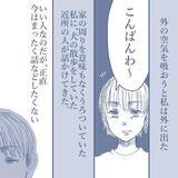 「【漫画】近所の人との何気ない“家族に関する”会話がツラい…【見えない地獄 Vol.32】」の画像3