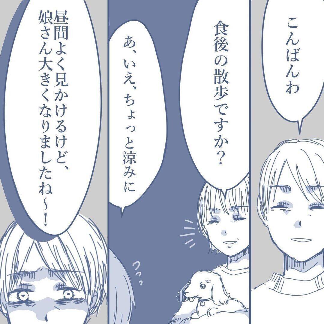 【漫画】近所の人との何気ない“家族に関する”会話がツラい…【見えない地獄 Vol.32】