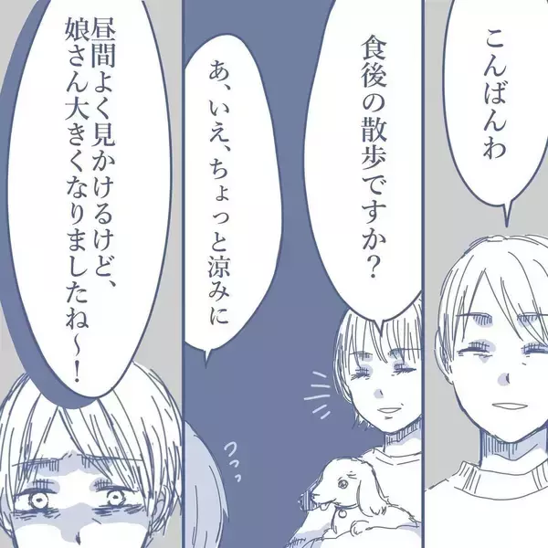 「【漫画】近所の人との何気ない“家族に関する”会話がツラい…【見えない地獄 Vol.32】」の画像