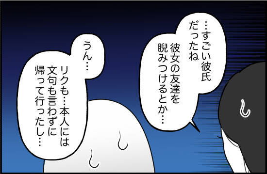 【漫画】友人による彼氏評「横暴」「睨まれた」…2人の共依存を心配【束縛モンスター Vol.53】