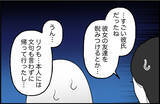 「【漫画】友人による彼氏評「横暴」「睨まれた」…2人の共依存を心配【束縛モンスター Vol.53】」の画像7