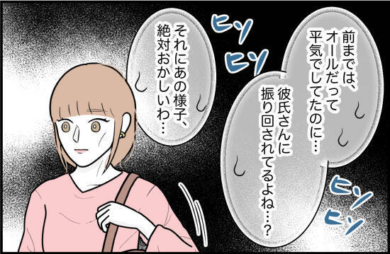 【漫画】友人による彼氏評「横暴」「睨まれた」…2人の共依存を心配【束縛モンスター Vol.53】