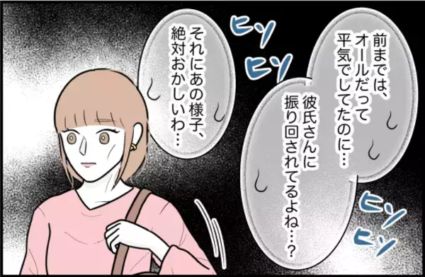 「【漫画】友人による彼氏評「横暴」「睨まれた」…2人の共依存を心配【束縛モンスター Vol.53】」の画像