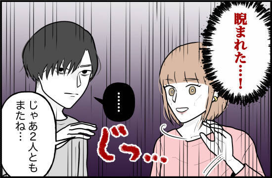 【漫画】友人による彼氏評「横暴」「睨まれた」…2人の共依存を心配【束縛モンスター Vol.53】
