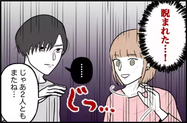 「【漫画】友人による彼氏評「横暴」「睨まれた」…2人の共依存を心配【束縛モンスター Vol.53】」の画像