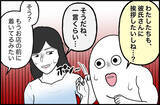 「【漫画】友人による彼氏評「横暴」「睨まれた」…2人の共依存を心配【束縛モンスター Vol.53】」の画像2