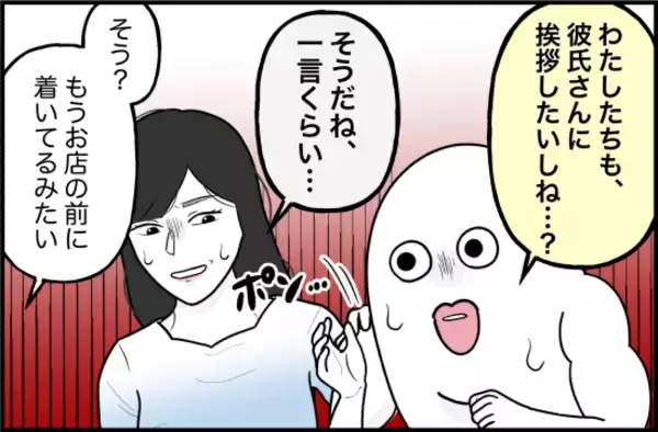 「【漫画】友人による彼氏評「横暴」「睨まれた」…2人の共依存を心配【束縛モンスター Vol.53】」の画像
