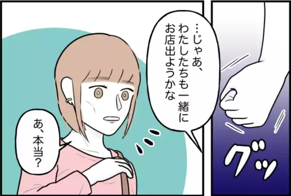 「【漫画】友人による彼氏評「横暴」「睨まれた」…2人の共依存を心配【束縛モンスター Vol.53】」の画像