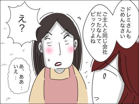 「なんでここに？」意外な人物がママ友の夫だった！