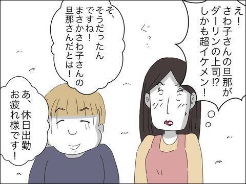 「なんでここに？」意外な人物がママ友の夫だった！
