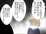 「「なんでここに？」意外な人物がママ友の夫だった！」の画像8