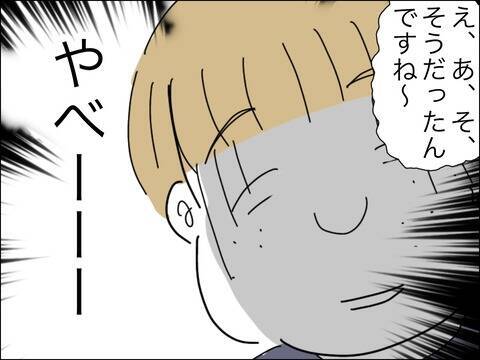 「なんでここに？」意外な人物がママ友の夫だった！
