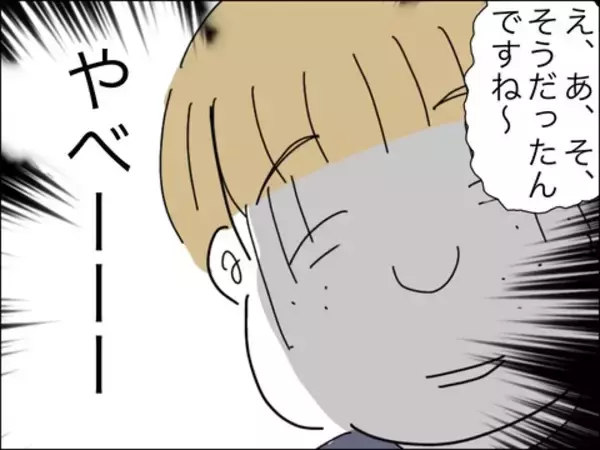 「「なんでここに？」意外な人物がママ友の夫だった！」の画像