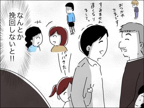 「なんでここに？」意外な人物がママ友の夫だった！