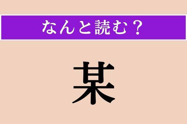【難読漢字】「諦念」正しい読み方は？ 道理を悟り、迷いを無くすことを言います