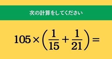 大人ならわかる？ 小学校の「算数」問題＜Vol.2195＞