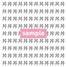 【漢字探し】ずらっと並んだ「丼」の中にまぎれた別の漢字一文字は？