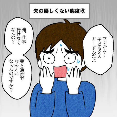 即入院の重症の妻を「薬と通院でなんとかならない？」 夫への怒りで憤死寸前！