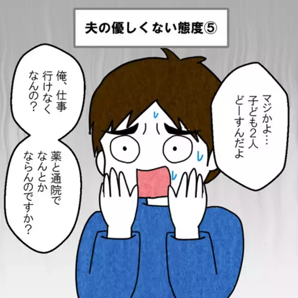 「即入院の重症の妻を「薬と通院でなんとかならない？」 夫への怒りで憤死寸前！」の画像