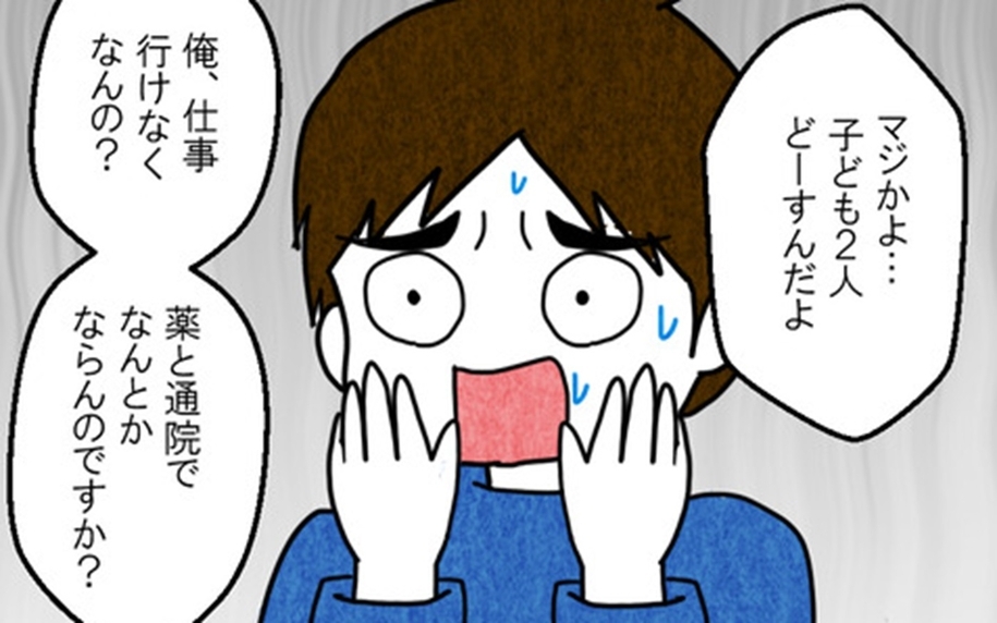 即入院の重症の妻を「薬と通院でなんとかならない？」 夫への怒りで憤死寸前！