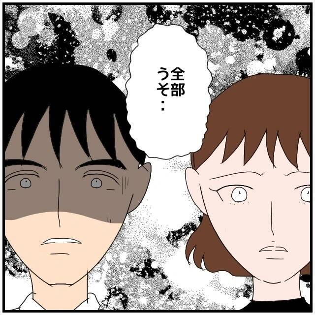 【漫画】全部ウソだったのか…女は笑顔で夫に「帰ろっか」【優しい夫とその同僚 Vol.114】